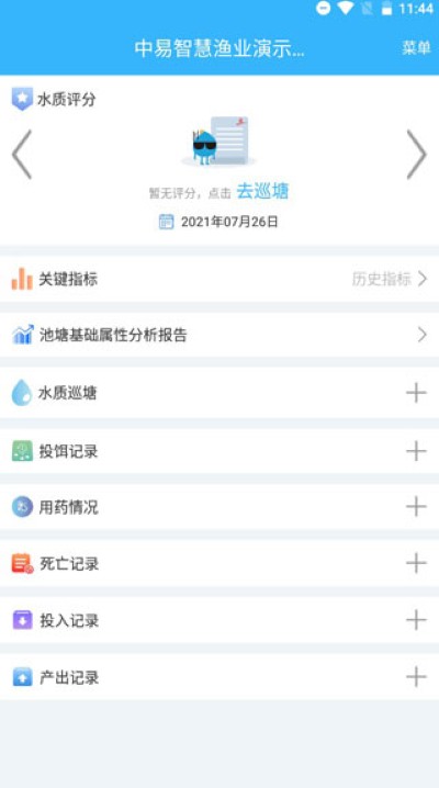 智慧渔业管理系统 智慧渔业管理系统
