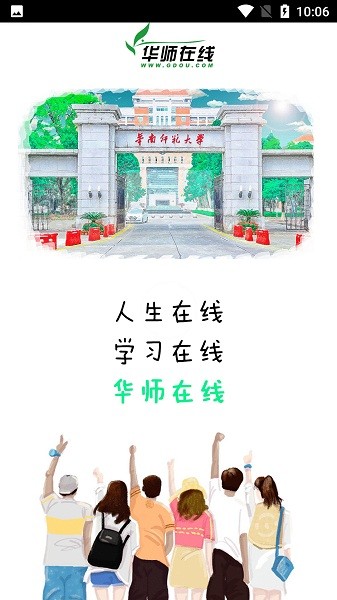 华师在线网络教育学院 华师在线网络教育学院