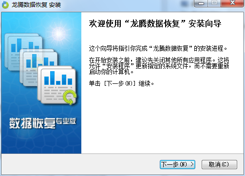龙腾数据恢复软件电脑版 龙腾数据恢复软件电脑版