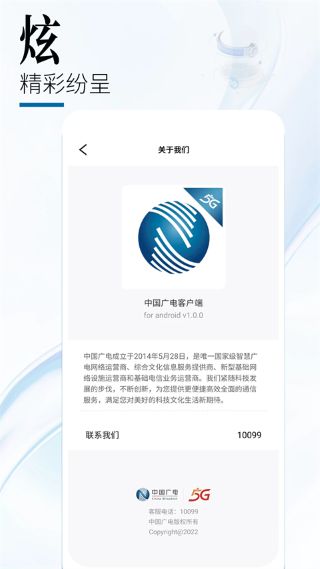 中国广电网上营业厅 中国广电网上营业厅