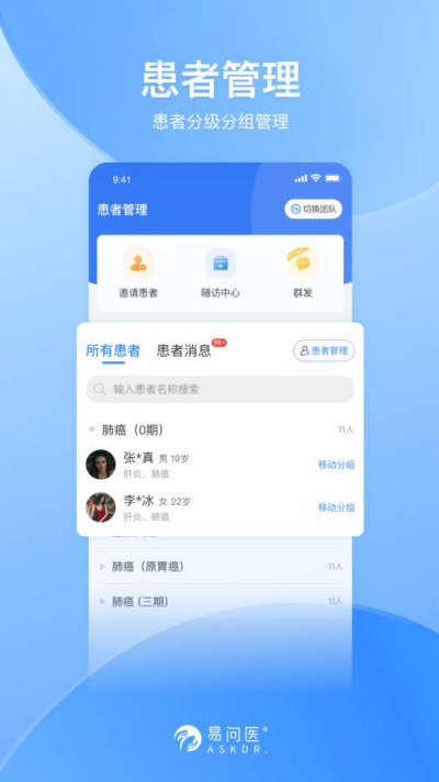 易问医患者端 易问医患者端