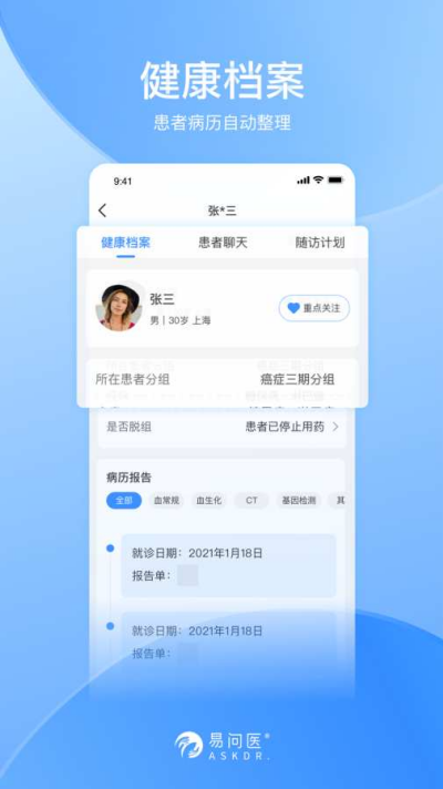 易问医患者端 易问医患者端