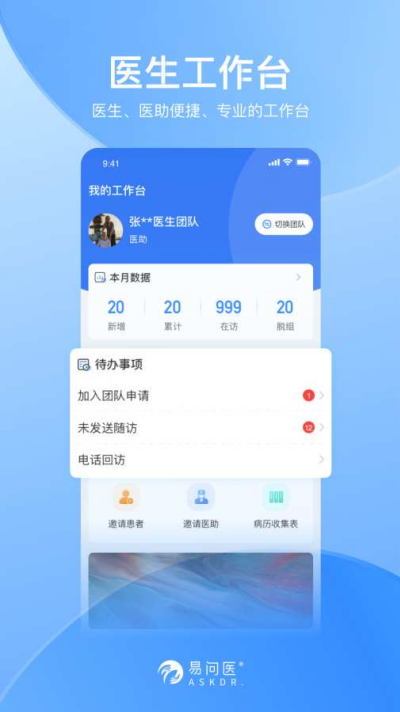 易问医患者端 易问医患者端