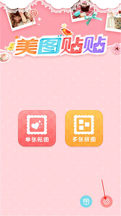 美图贴贴最新版 美图贴贴最新版