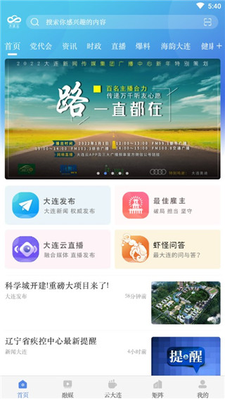 大连云app 大连云app
