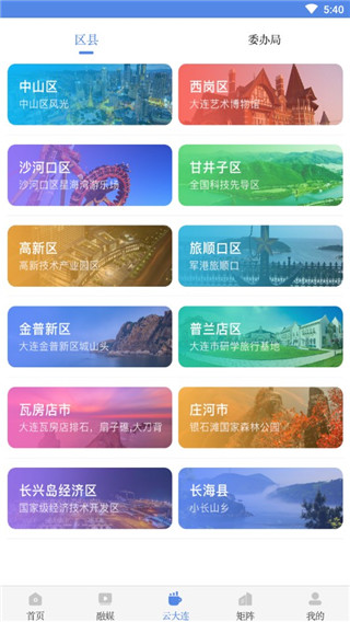 大连云app 大连云app