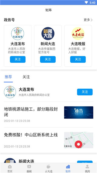 大连云app 大连云app
