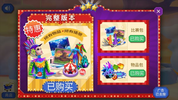 梦幻马戏团 梦幻马戏团