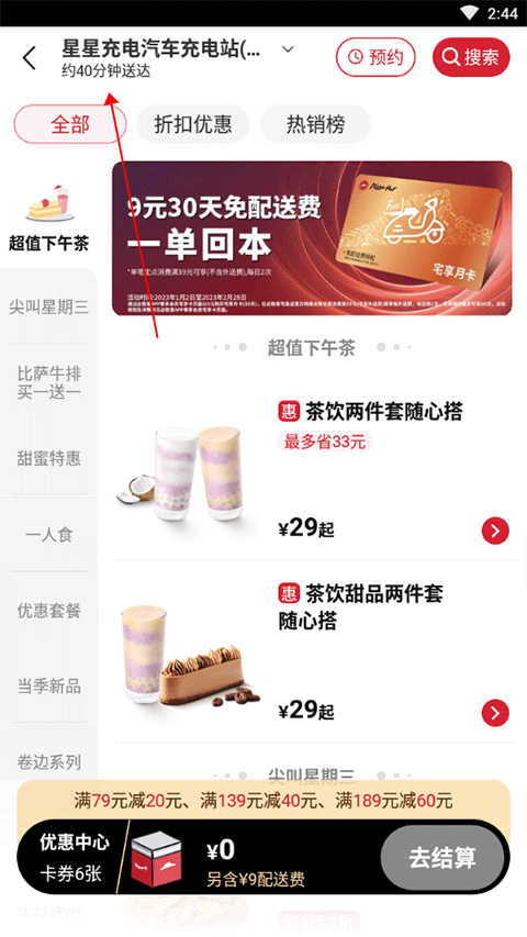 必胜客最新版