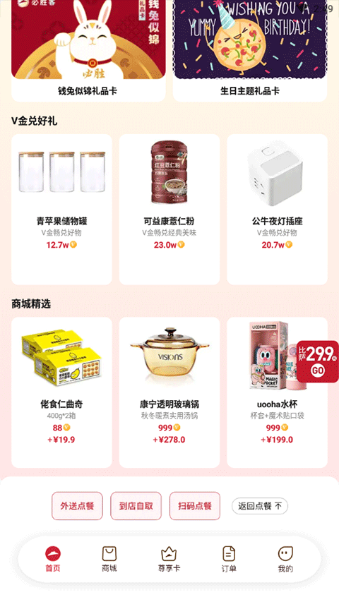 必胜客最新版