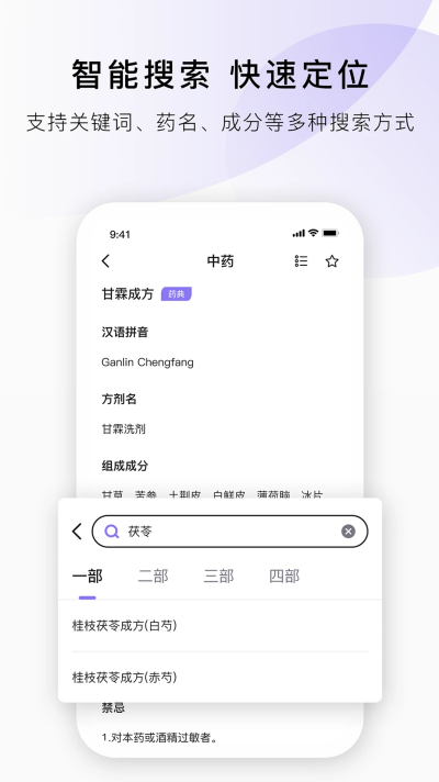 药典在线查询app 药典在线查询app