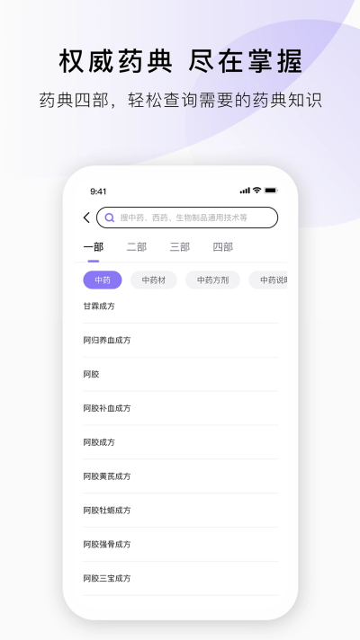 药典在线查询app 药典在线查询app