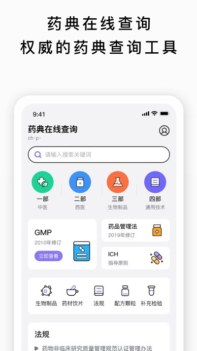 药典在线查询app 药典在线查询app