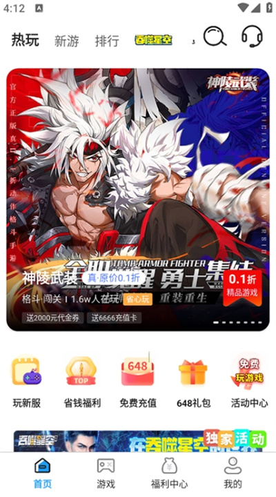 手游福利宝 手游福利宝