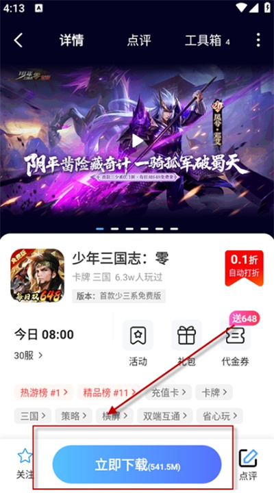 手游福利宝 手游福利宝