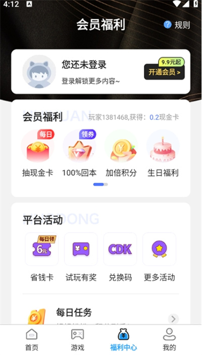 手游福利宝 手游福利宝