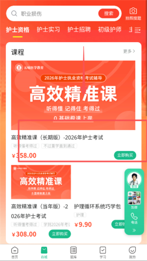 五味医学软件 五味医学软件