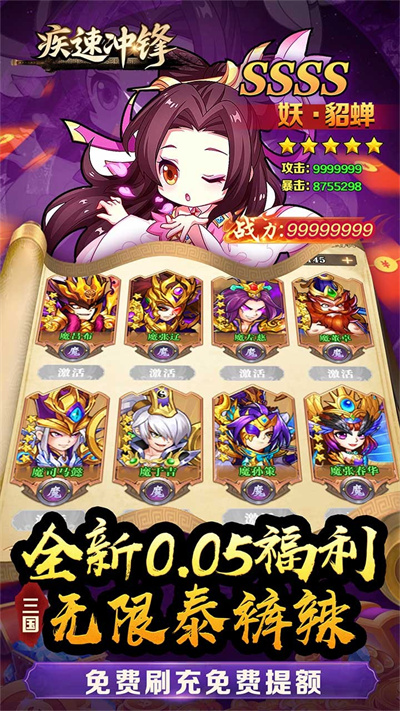 疾速冲锋2025最新版 疾速冲锋2025最新版