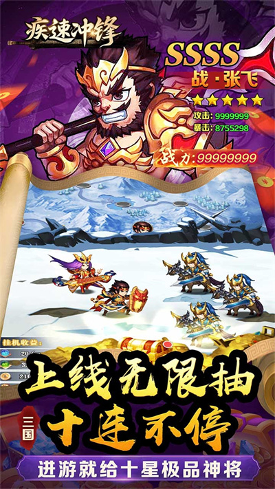疾速冲锋2025最新版 疾速冲锋2025最新版