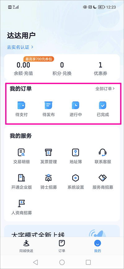 达达秒送 达达秒送