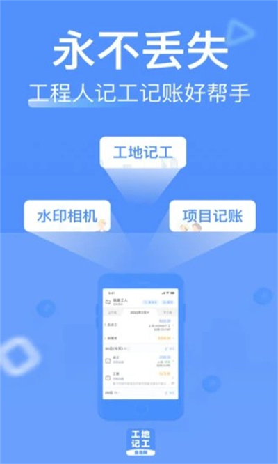 工地记账2026最新版 工地记账2026最新版