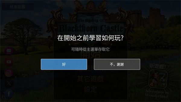 黑荆棘城堡之谜 黑荆棘城堡之谜