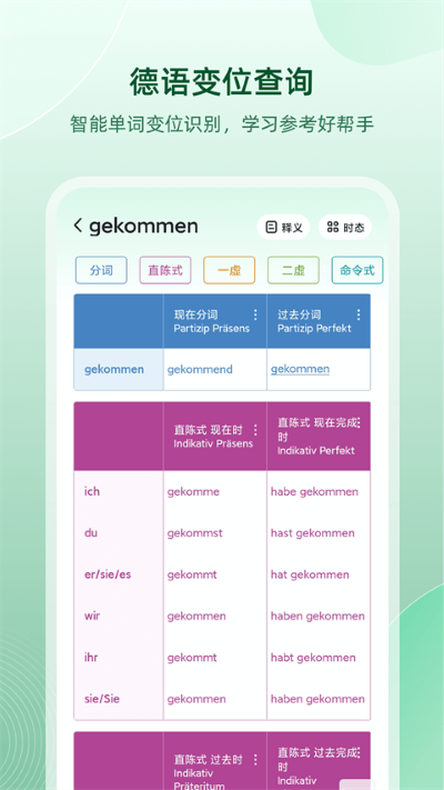 德语助手手机版 德语助手手机版