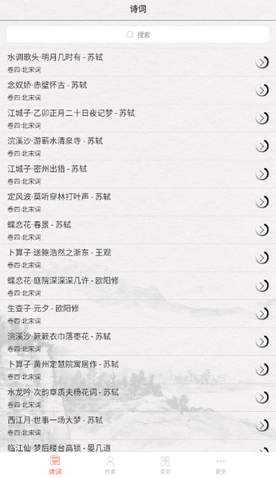 宋词三百首软件 宋词三百首软件