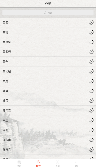 宋词三百首软件 宋词三百首软件