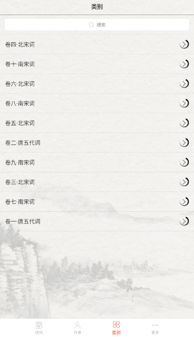 宋词三百首软件 宋词三百首软件