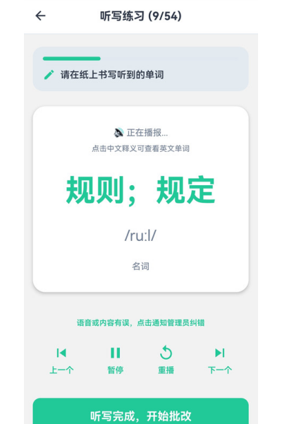 笔诺听写 笔诺听写
