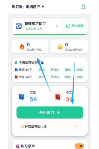 笔诺听写 笔诺听写