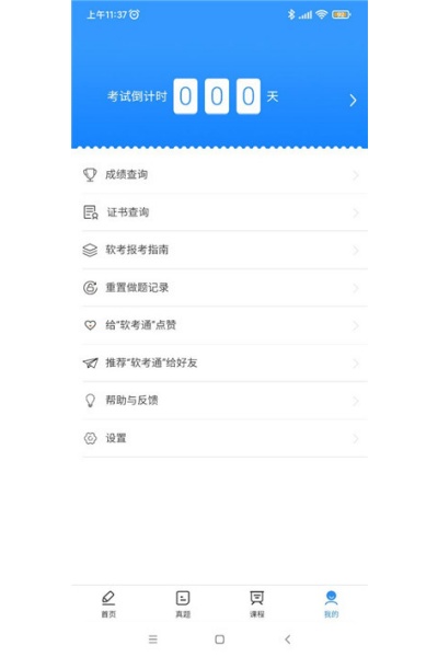 软考通app 软考通app