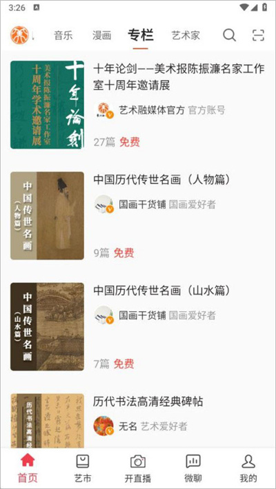 艺术融媒体最新版 艺术融媒体最新版