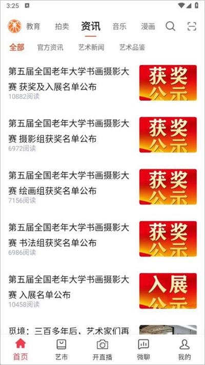 艺术融媒体最新版 艺术融媒体最新版