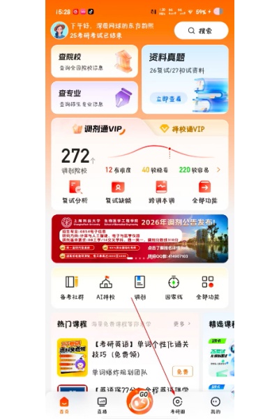 掌上考研网页版 掌上考研网页版