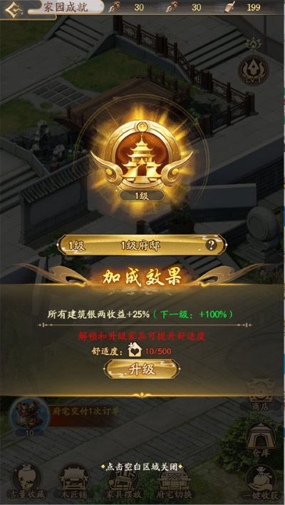 我是城主游戏 我是城主游戏
