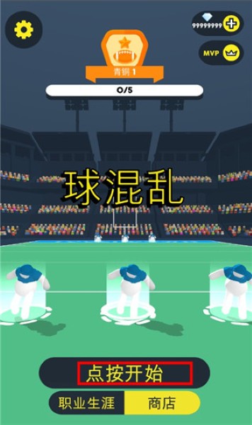 橄榄球大作战游戏手机版 橄榄球大作战游戏手机版