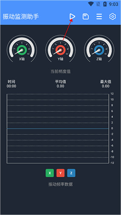 振动监测助手最新版 振动监测助手最新版