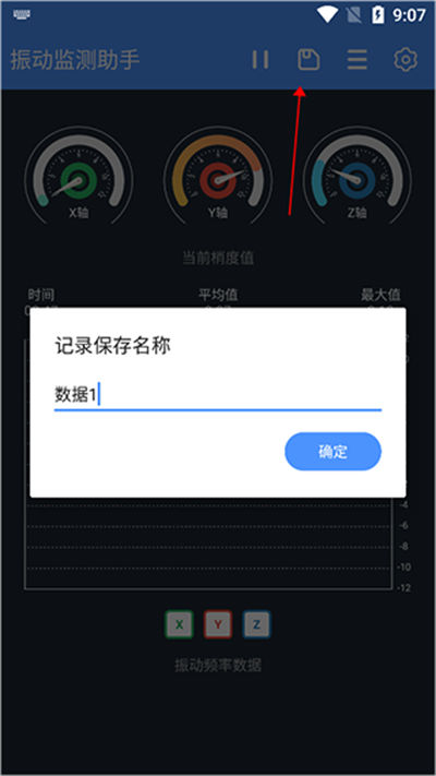 振动监测助手最新版 振动监测助手最新版