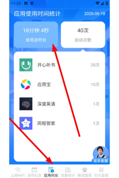 ����ʱ�������ܼ�app