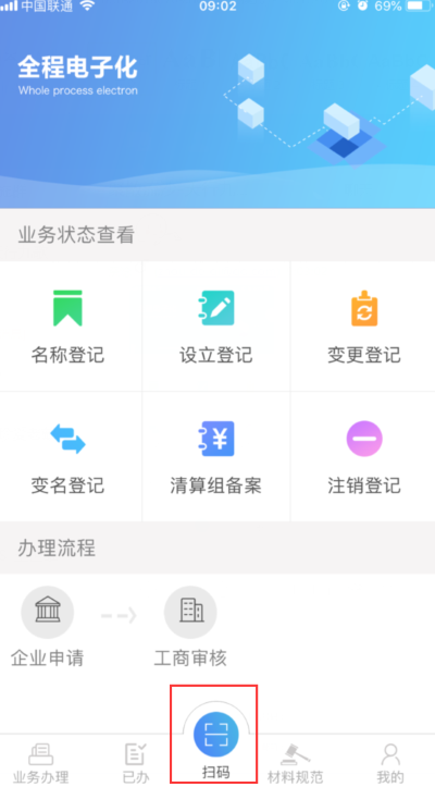 河南掌上登记 河南掌上登记