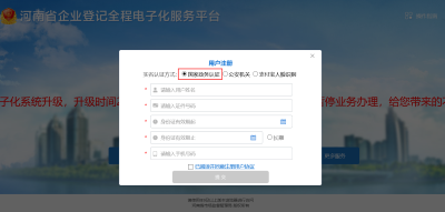 河南掌上登记 河南掌上登记