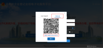 河南掌上登记 河南掌上登记