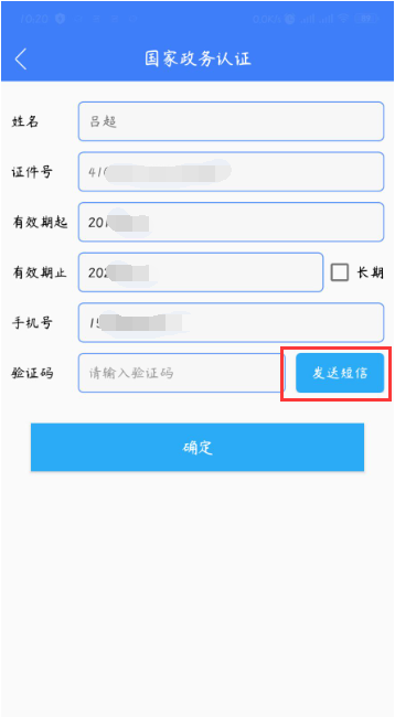 河南掌上登记 河南掌上登记