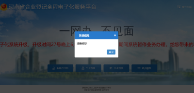 河南掌上登记 河南掌上登记