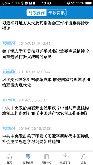 ���ϸɲ�����ѧԺAPP