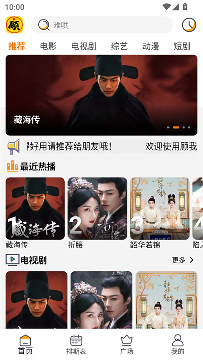 顾我追剧 顾我追剧