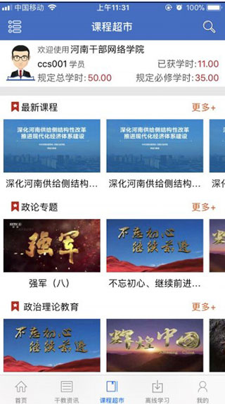 ���ϸɲ�����ѧԺAPP