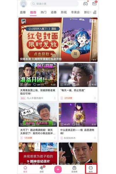 bilibiliapp最新版 bilibiliapp最新版